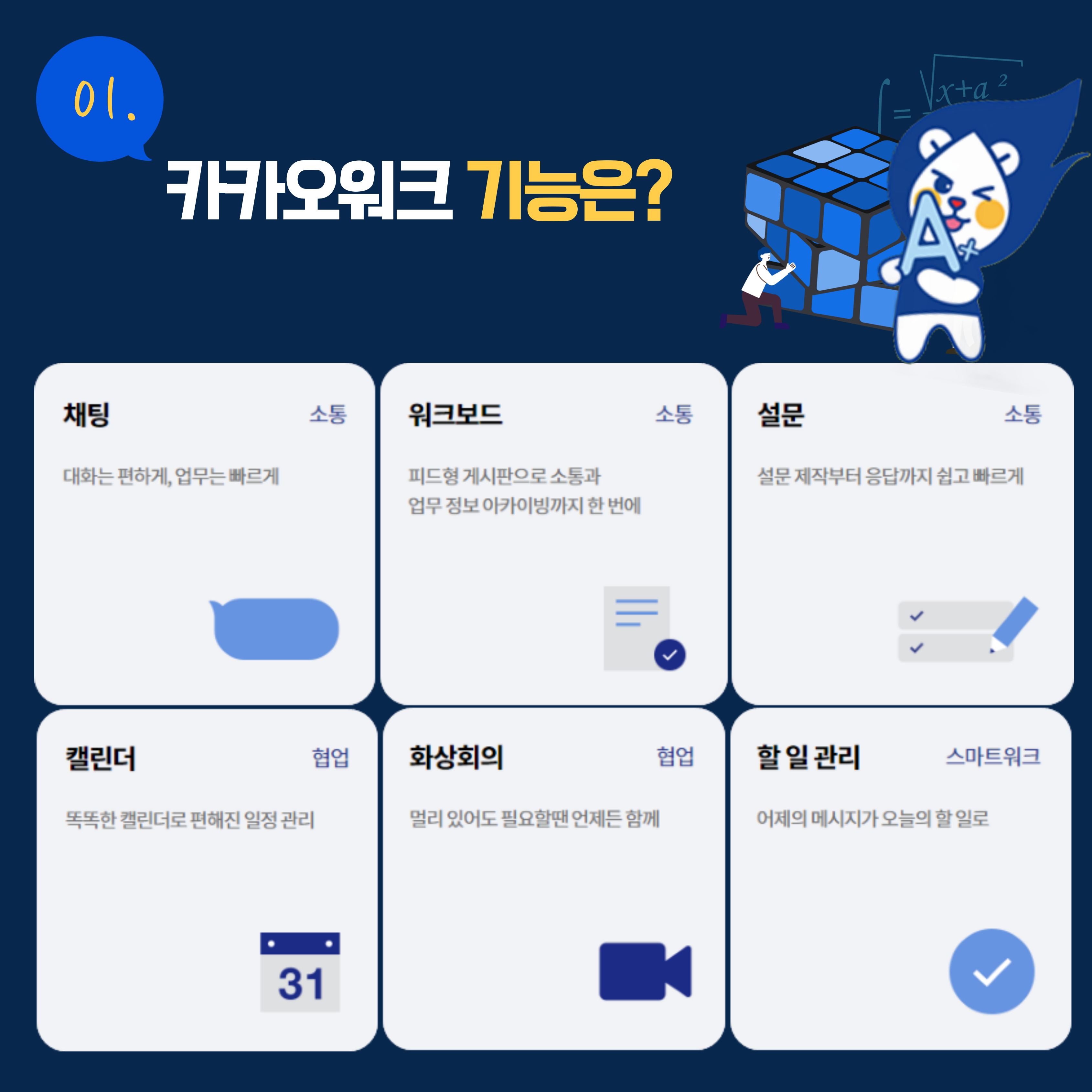 카카오워크의 주요 기능