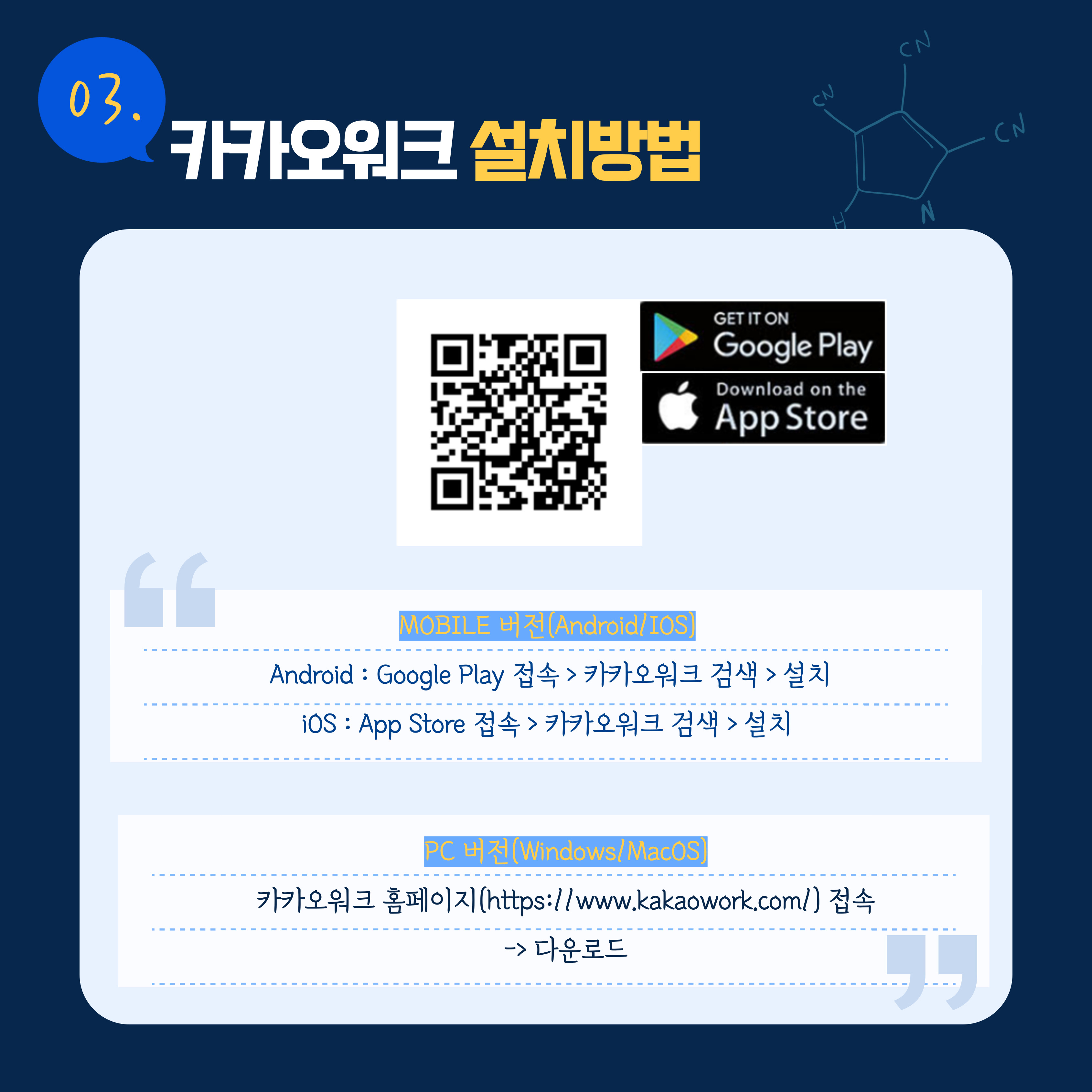 카카오워크 설치 방법
