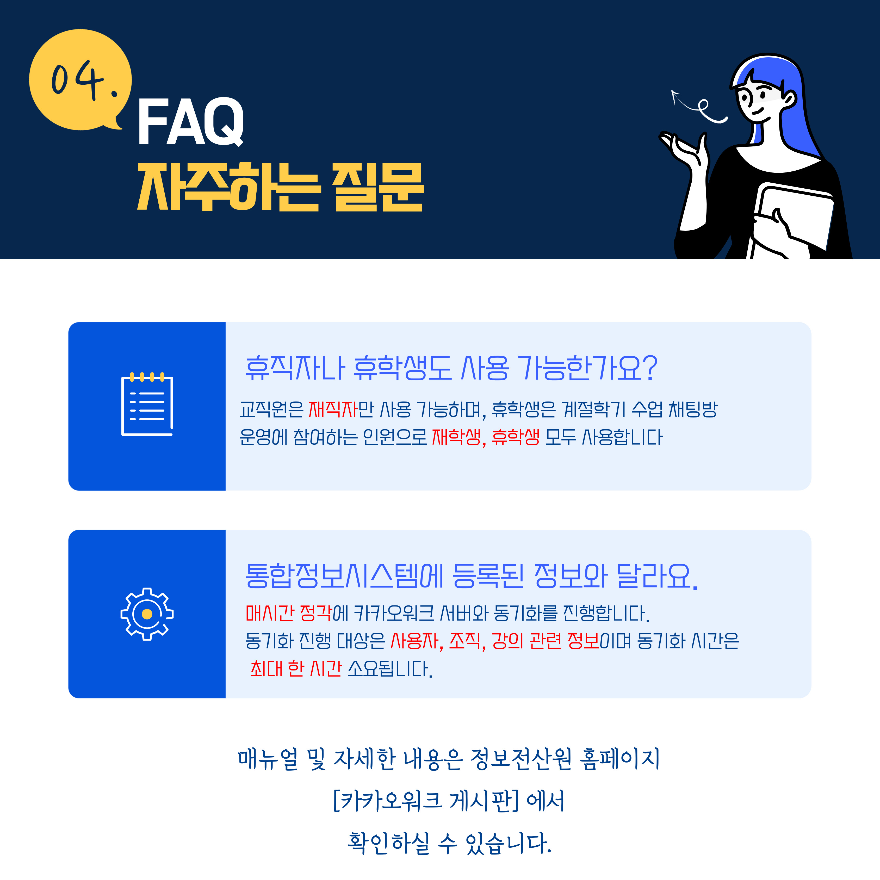 카카오워크 자주하는 질문