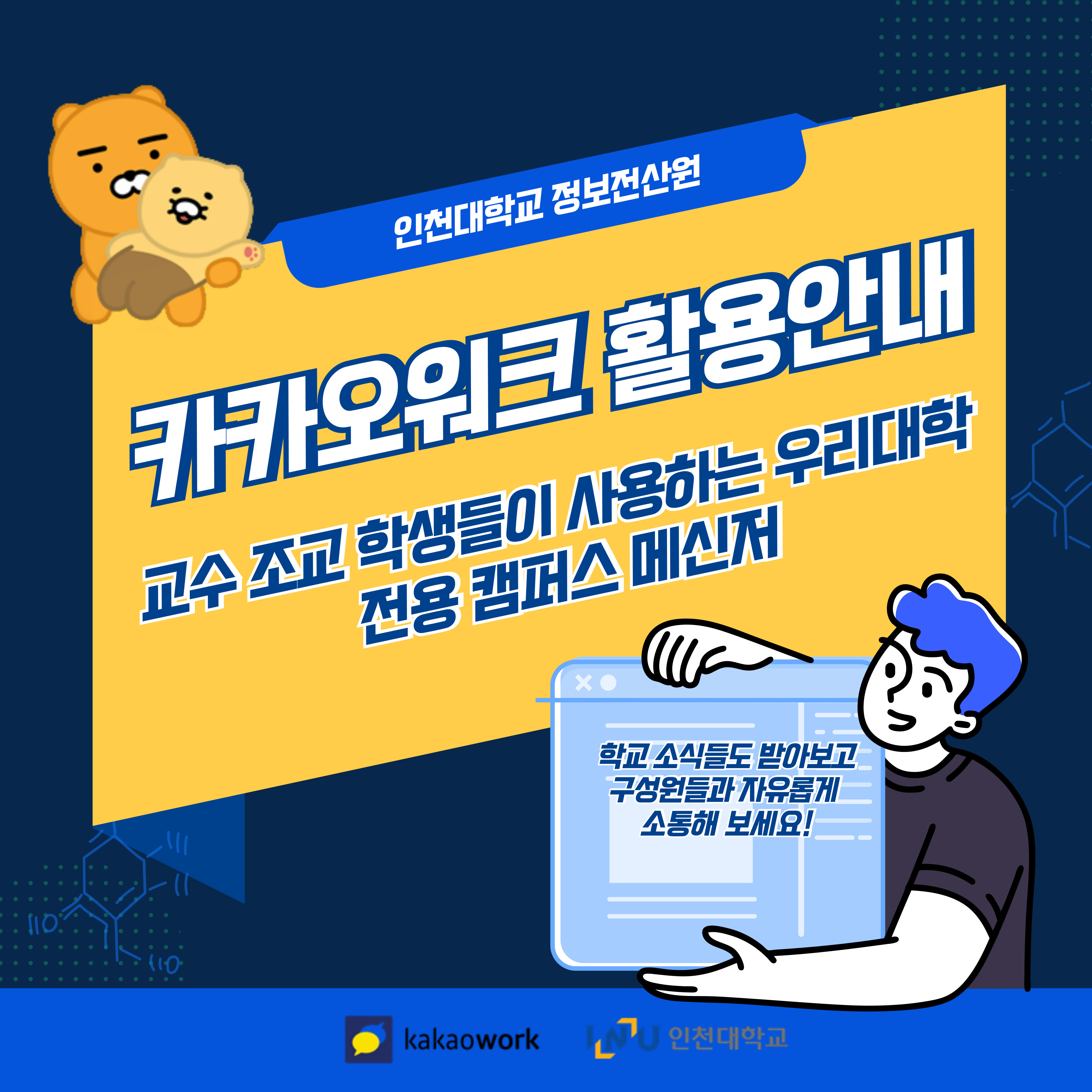 카카오워크 활용안내