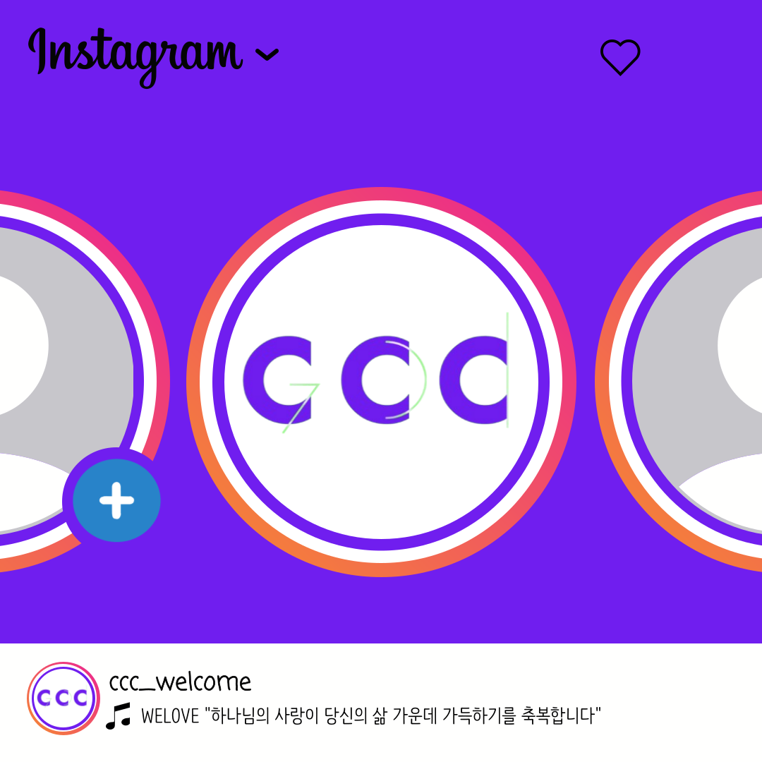 CCC_WELCOME. WELOVE 하나님의 사랑이 당신의 삶 가운데 가득하기를 축복합니다.